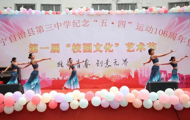 五四” 运动106周年校园文化艺术节pg模拟器试玩威宁三中举办纪念 “(图2)