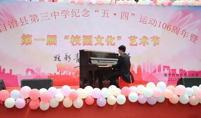 五四” 运动106周年校园文化艺术节pg模拟器试玩威宁三中举办纪念 “(图5)