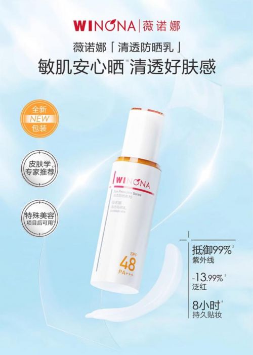 乳：为敏感肌肤打造的阳光守护者pg电子娱乐平台薇诺娜清透防晒(图3)