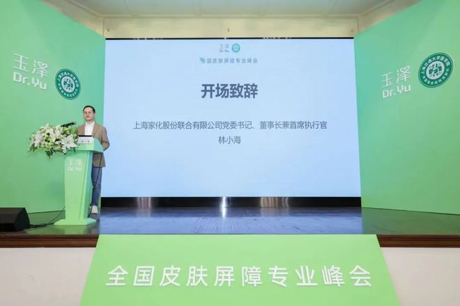 峰会在虹口北外滩成功举办电子pg全国皮肤屏障专业(图4)