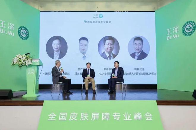 峰会在虹口北外滩成功举办电子pg全国皮肤屏障专业(图6)