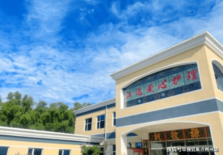北京市朝阳区江达爱心养老院地址价格与服务全览pg电子试玩平台2025年北京养老新趋势：(图1)